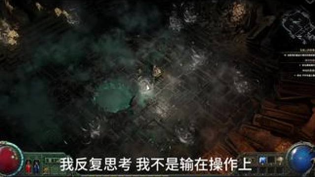 #流放之路二 #流放之路poe #流放之路保姆式教程 #流放之路打宝 #流放之路2专家模式 100%