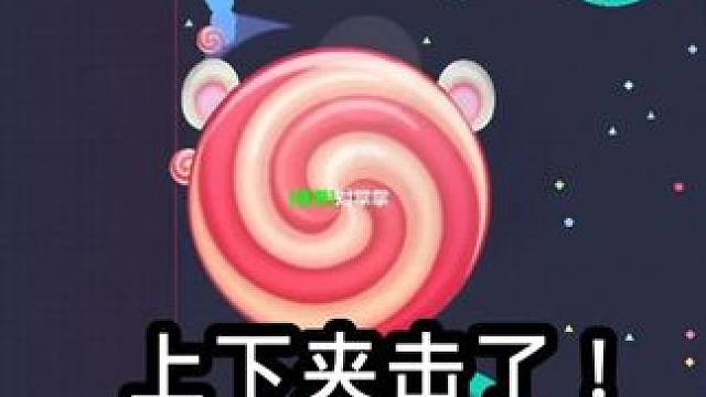 上下夹击了 巅峰太刺激了#球球大作战