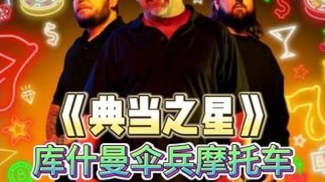 二战时期美军库什曼伞兵摩托车，能在当铺价值多少，老板又血赚了 #影视解说 #收藏 #古董 #纪录片解