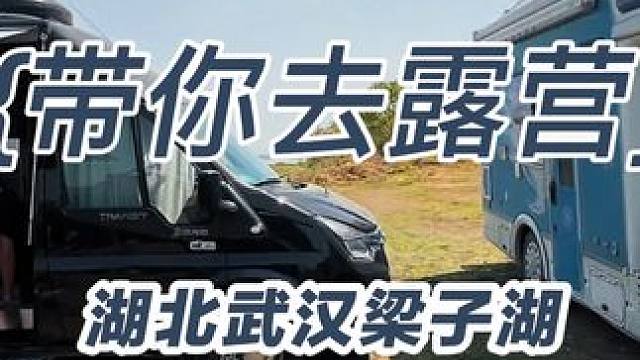在湖北武汉梁子湖边围一个四合院是种什么体验……#户外 #房车旅行 #旅行推荐官 #周边游