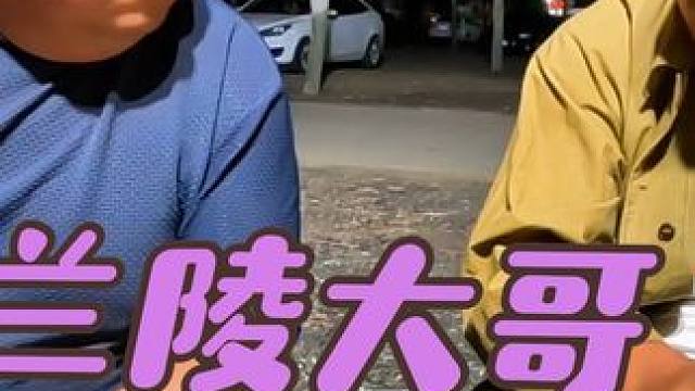 沙和尚露营在兰陵农业公园，夜宵本地大哥拿来好酒好菜，过瘾