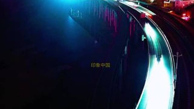 广元G5京昆高速嘉陵江特大桥晚上的车流#大桥夜景  #车来车往 #城市记忆 #京昆高速#蜀道难