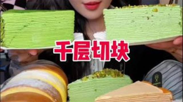 上次宋咖啡剩的蛋糕卷卷#谁懂这一口的好吃程度 #甜品控 #一口下去超满足 #这一口甜品好city啊