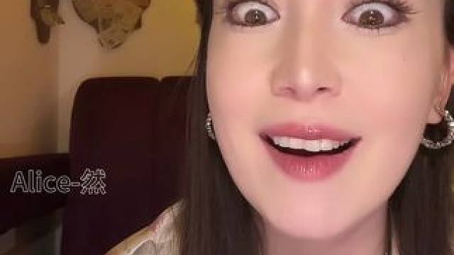 到底谁发明的alice然啊？！#纯欲天花板 #内向