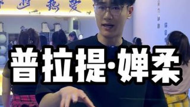 万达东盐河·PLT普拉提婵柔！299团购套餐，十节小班课+十节尊巴课，还有一件瑜伽背心！体验一下看看