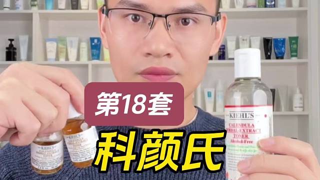 第18套科颜氏金盏花爽肤水测评，实际体验如何？好不好用？