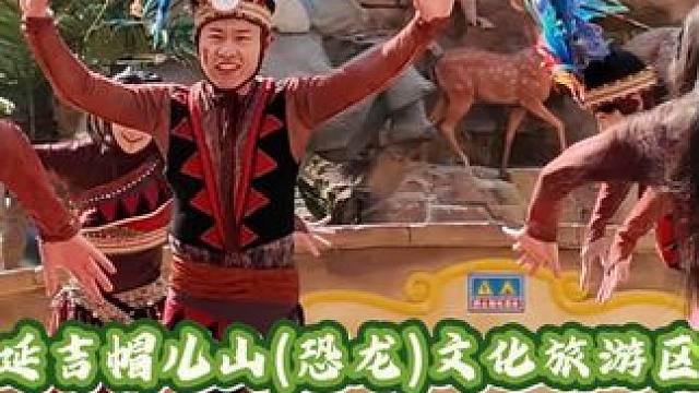 踏青正当时 #延吉帽儿山恐龙文化旅游区  欢迎你来到这里，探春，赏景，领略这里特有的文化韵味！#踏青