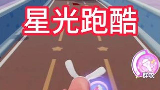冲吧，迷你少女团！多人玩法的跑酷游戏 #冲吧迷你少女团 #迷你世界