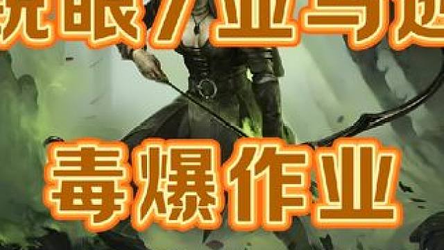 流放之路保姆式教程~