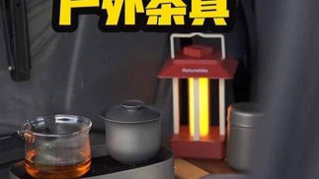 高颜值多功能便携茶具套装户外喝茶一套搞定 #户外露营 #茶具 #露营装备 #床车生活 #户外喝茶
