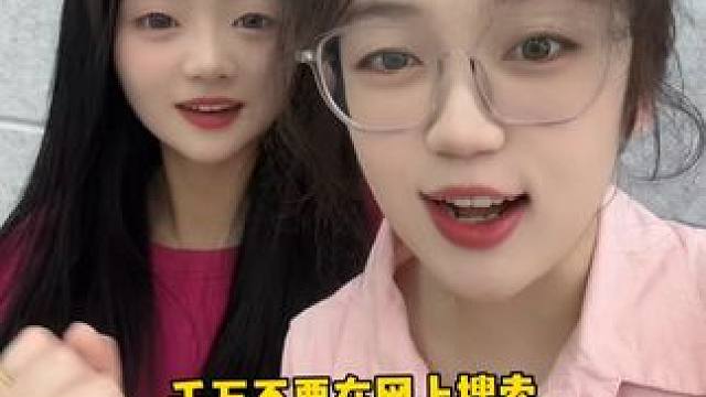 千万不要搜索 #内容过于真实 #搞笑