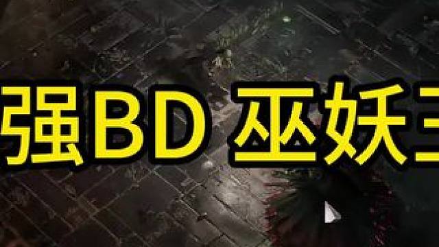 流放之路2 巫妖王BD 混沌加法术伤害，秒怪简单伤害超级高#流放之路2#流放之路 #游戏搬砖 #st