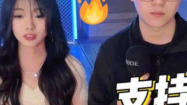 小情侣一个支持BLG一个支持IG，气氛微妙 #IG #BLG #LPL BLG险胜IG现场采访