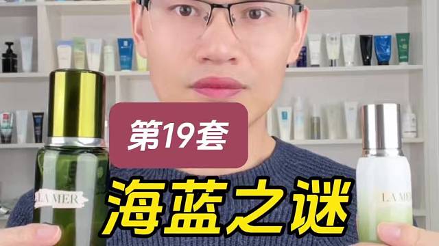 第19套海蓝之谜修护精萃水乳测评，实际体验如何？有什么效果呢？
