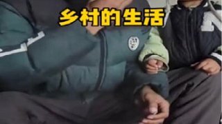 這才是農(nóng)村最真實(shí)的生活