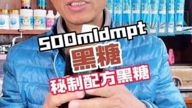 dmpt配方黑糖膏，钓鱼浓缩添加剂高浓度超甜味黑坑鲤鱼鲫鱼 dmpt配方黑糖膏，钓鱼浓缩添加剂高浓度