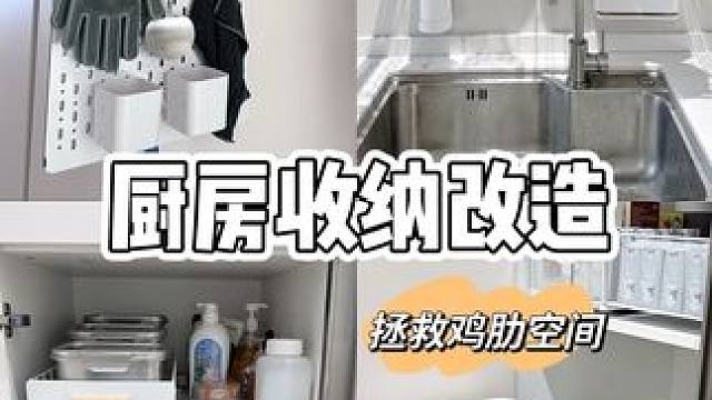 小户型厨房收纳改造‼️超实用收纳好物 #厨房收纳#厨房收纳改造 #收纳好物 #宝藏生活家企划 #带你