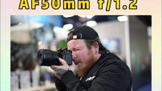 摄影师在NAB展会上试用松若（SongRaw）AF 50mm F1.2全画幅镜头！#摄影器材 #松若