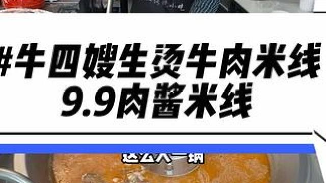 滨江缤纷小区新开的云南米线！9.9超大一碗米线！满满的云南特色！新店开业赶紧多囤几张#米线 #春日好