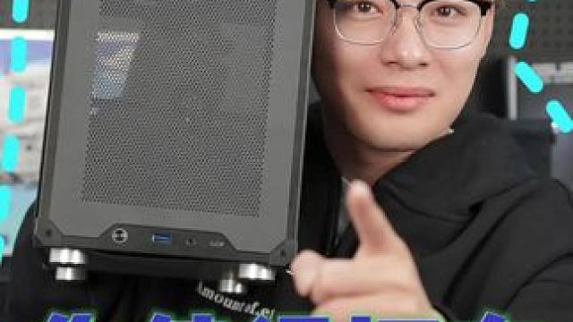 乔思伯C6桌面级小机箱，小巧不损耗性能！ #乔思伯 #桌面小机箱 #桌面级