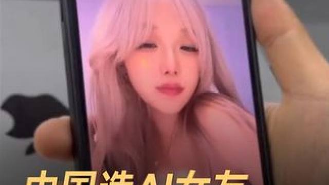 中国造AI女友，听你说话懂你情绪 #中国  #AI女友  #人工智能  #DUIX  #科技改变生活