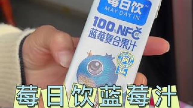 妈妈们以后别让孩子喝饮料了，喝这个#蓝莓果汁