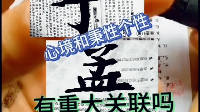 写字跟个人情绪心境和秉性个性有重大关联吗 ？
