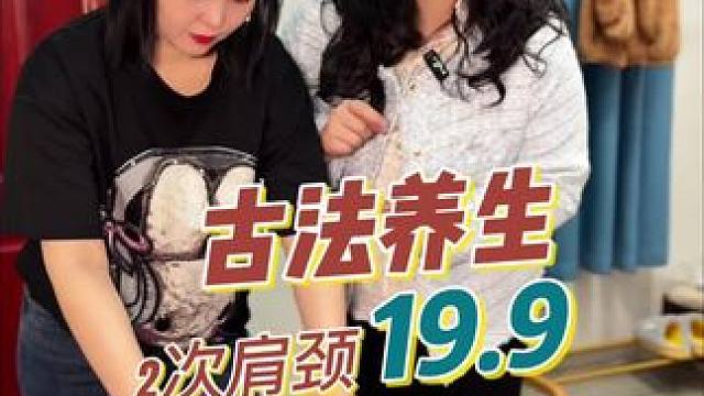 19块9两次，肩颈放松，每次都有50分钟，真的太划算了。#按摩放松 #肩颈 #这家店回头客超多