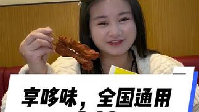 享哆味又上新套餐了#享哆味#享哆味团购#春日畅吃团购#享哆味周三汉堡日