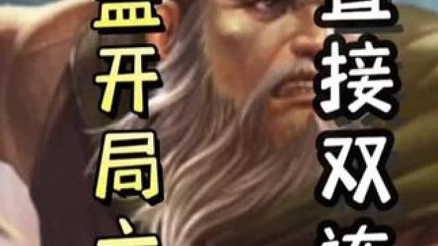 黄盖开局连弩六杀，瞬秒星董卓；随后刘备仁德助力双连，天神下凡#三国杀移动版