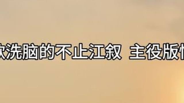 #广播剧 #江医生怀了他对头的崽 #猫耳fm