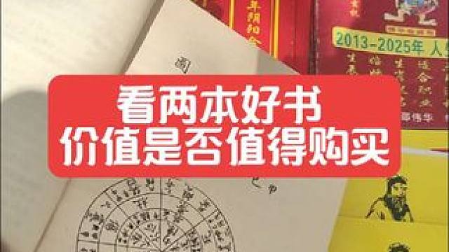看到两本好书，大家看一下，值不值得买#古籍古书 #奇门遁甲