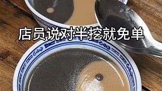 店員：對半挖就免單，結(jié)果。。。。