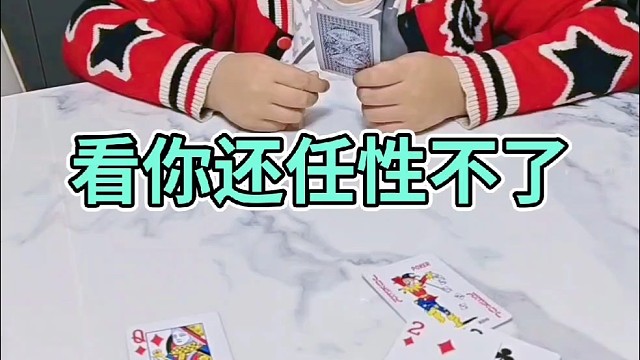 任性你也得输给我