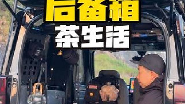 开着小面包车出去溜达喝喝茶 #露营车改装 #户外露营 #床车生活 #改装车是一种生活 #保持热爱奔赴