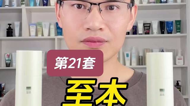 第21套至本特安修护水乳测评，实际体验如何？有什么作用？