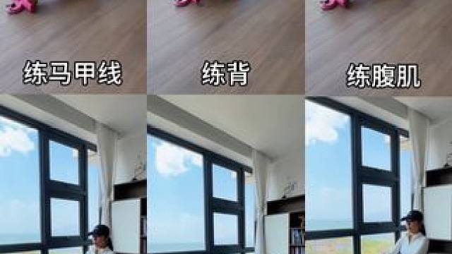 一个卷腹器，多种练法，一家老小都能用。每天坚持200个，坚持两个月，练核心力量，马甲线，小蛮腰天鹅臂