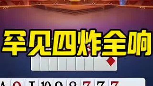 #jj斗地主最牛操作 #这操作都看傻了 #这波操作很秀