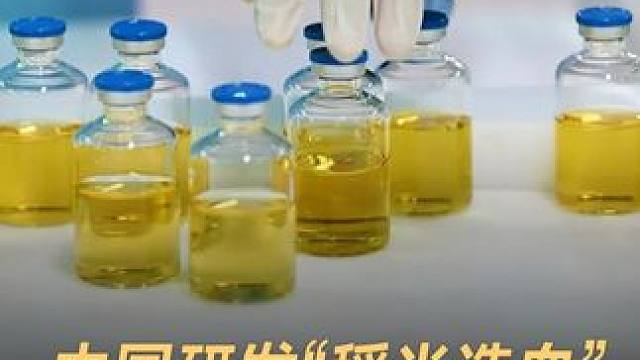 中国研发“稻米造血”，50斤米能顶5升血浆 #中国  #科技强国  #稻米造血  #黑科技  #人工