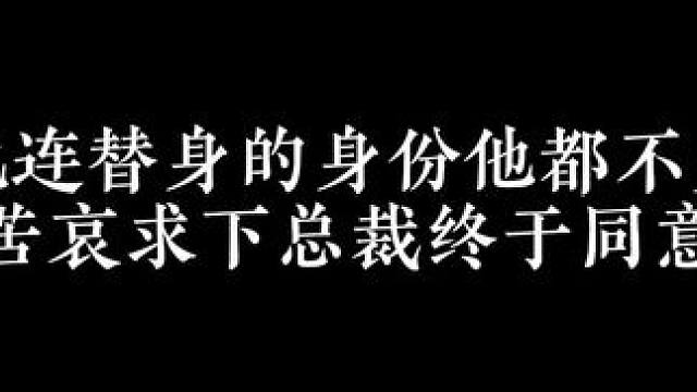 心灰意冷的小可怜最终还是选择了离开#广播剧