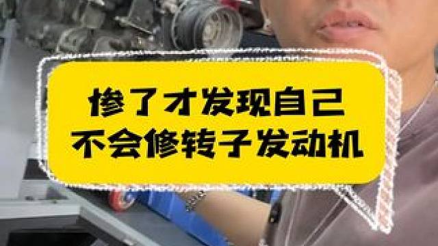 尴尬了，RX7发动机打散了才发现自己不会修转子。 #汽车人共创计划 #老车翻新 #改装车 #rx7