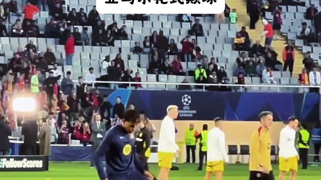 亚马尔对阵多特蒙德赛前花式秀颠球