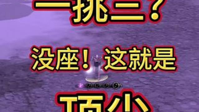 这就是顶尖！ #魔兽世界 #魔兽世界怀旧服