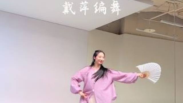 【游山恋】编舞 