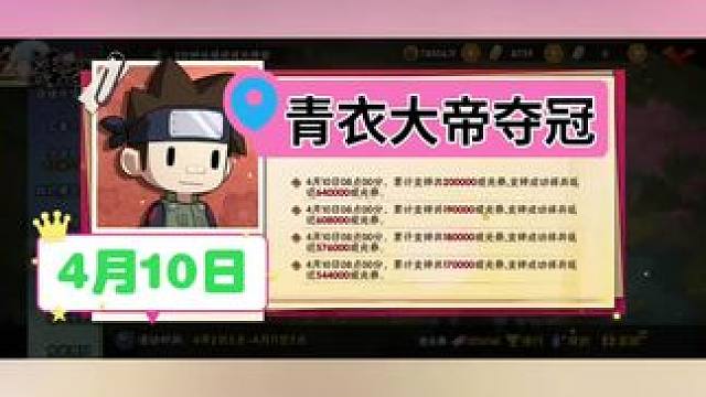 完美收关最后一天 #樱花观光季第九天 提前锁定青衣大帝夺冠，
兄弟们，上号投青衣吧。
祝大家都能进本