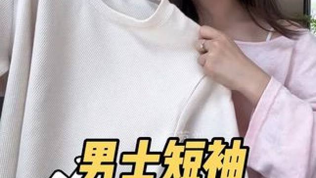 马登家的男装就是物美价廉！特别有调性的华夫格材质的短袖，简约大气又百搭。快给老公老爸都安排上吧！#马