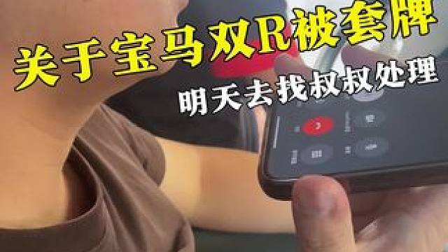 不是我在拖进度兄弟们，确实是要走流程#宝马m1000rr