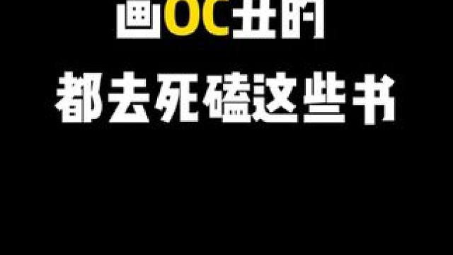 画画丑的多看看吧 #画画 #板绘 #procreate绘画 #oc #零基础学画画