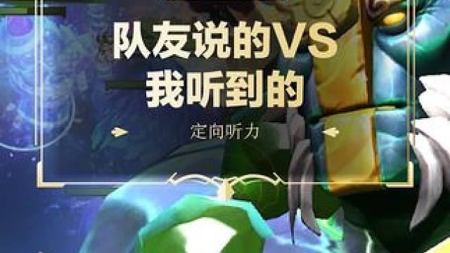 “马……马什么梅？”
#DOTA2 #刀塔 #刀塔奔流不息