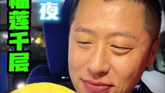 深夜榴莲千层太好吃了 #榴莲千层 #榴莲爱好者 #深夜放毒 #好吃不贵经济实惠 #太好吃了